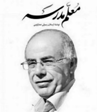 معلم مدرسه